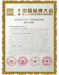 振嘉高頻機(jī)-中國品牌大使